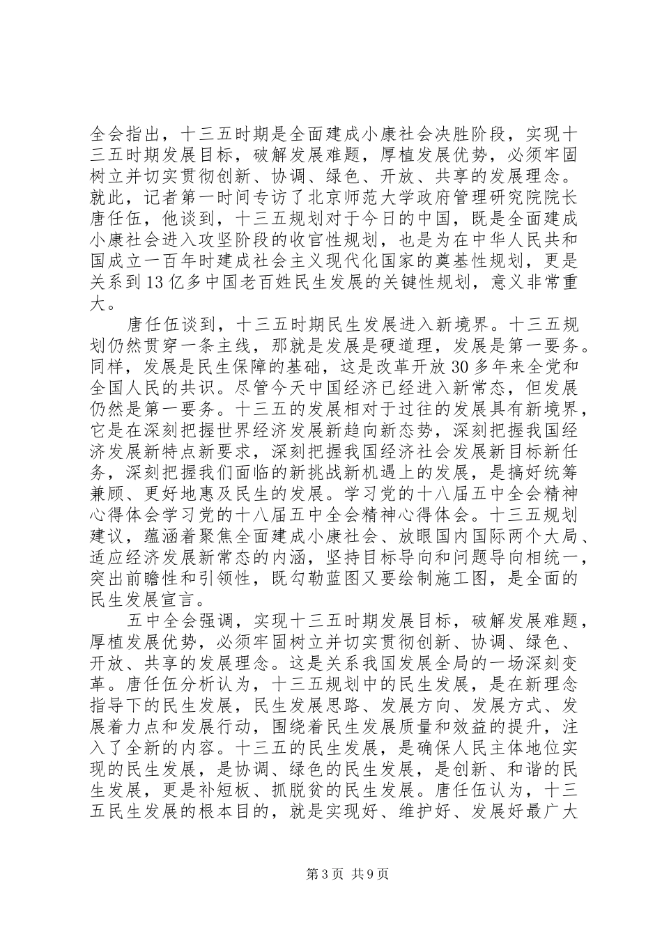党的十八届五中全会精神心得体会_第3页