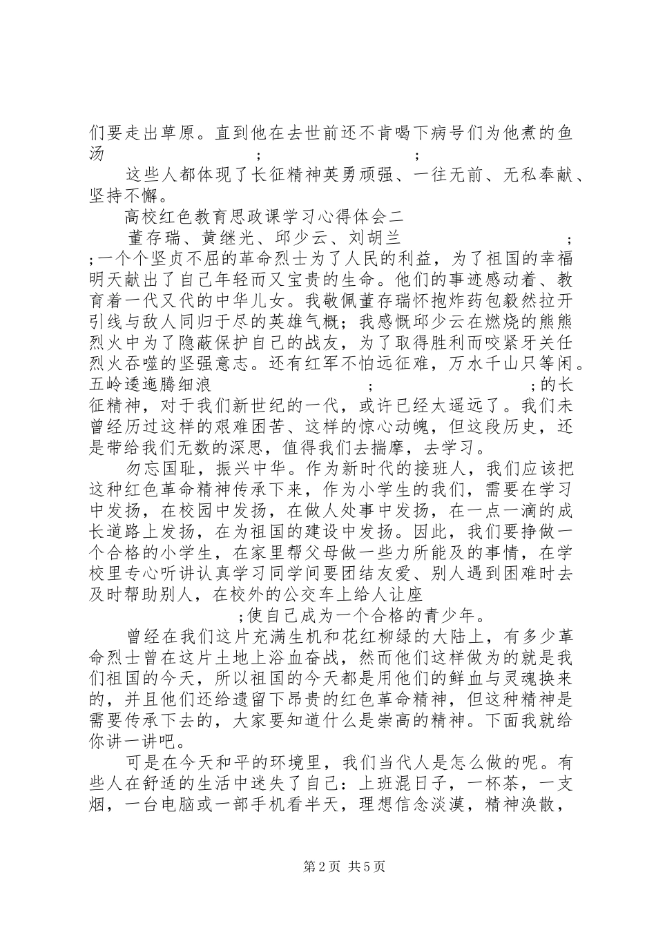 高校红色教育思政课学习心得体会_第2页