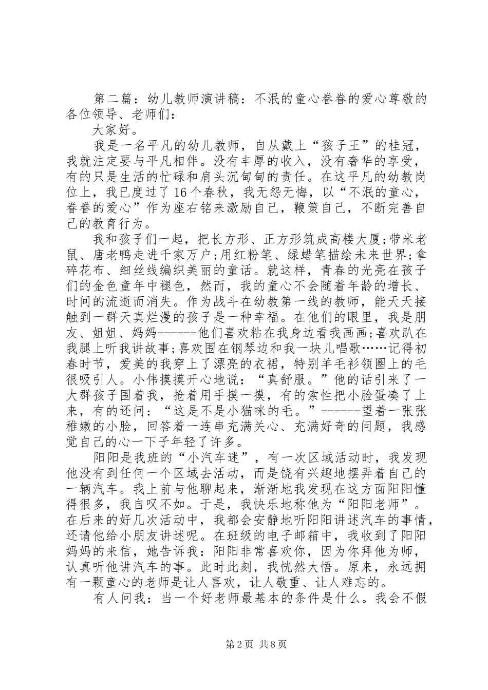 读《童心不泯》有感_第2页