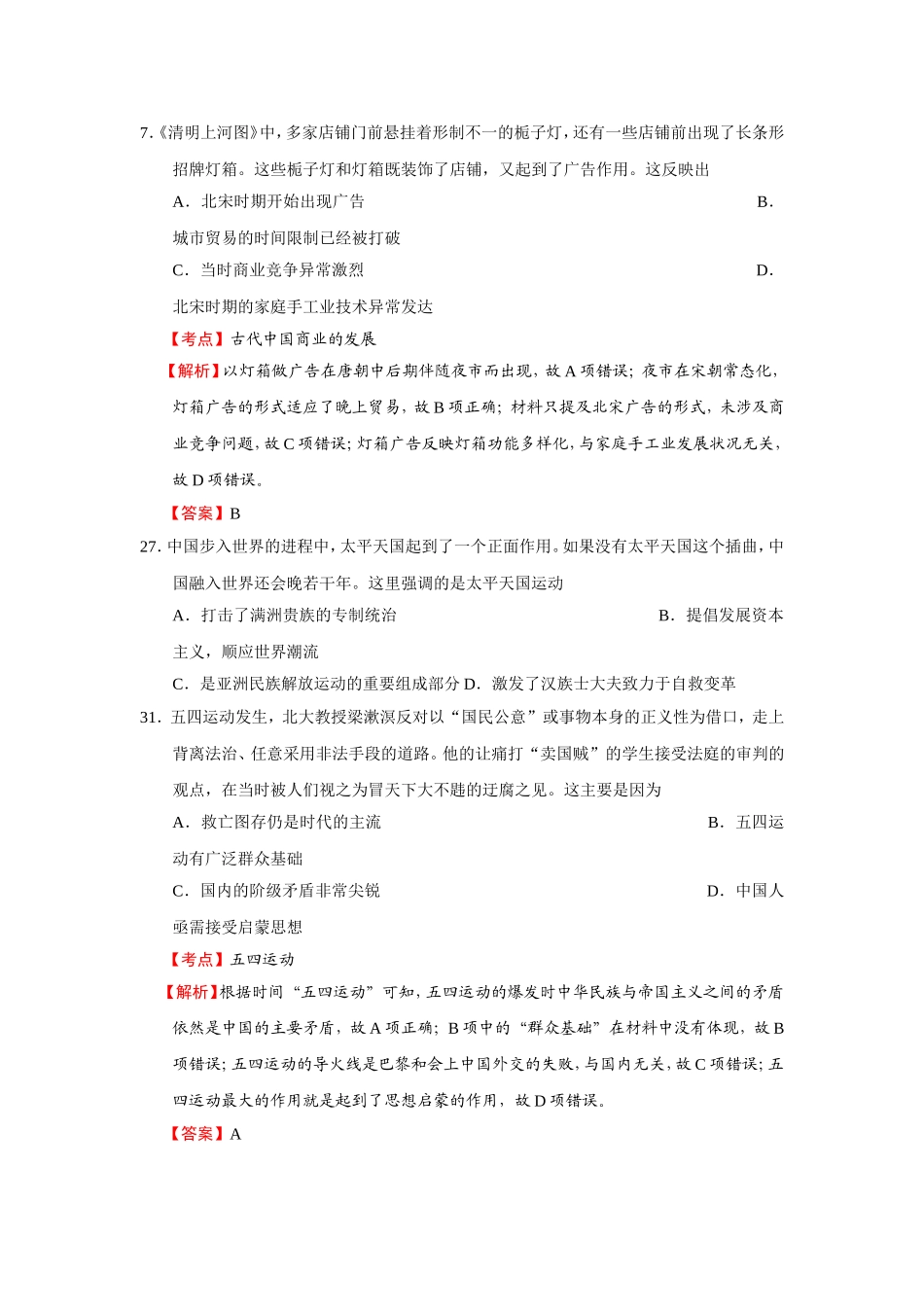 失分率最高三题例_第1页
