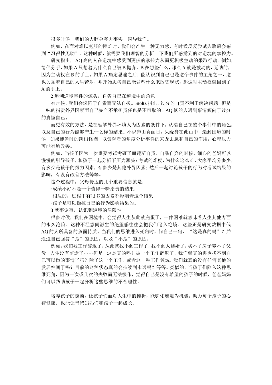 比智商和情商更重要的逆商_第2页