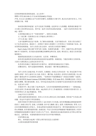 比智商和情商更重要的逆商