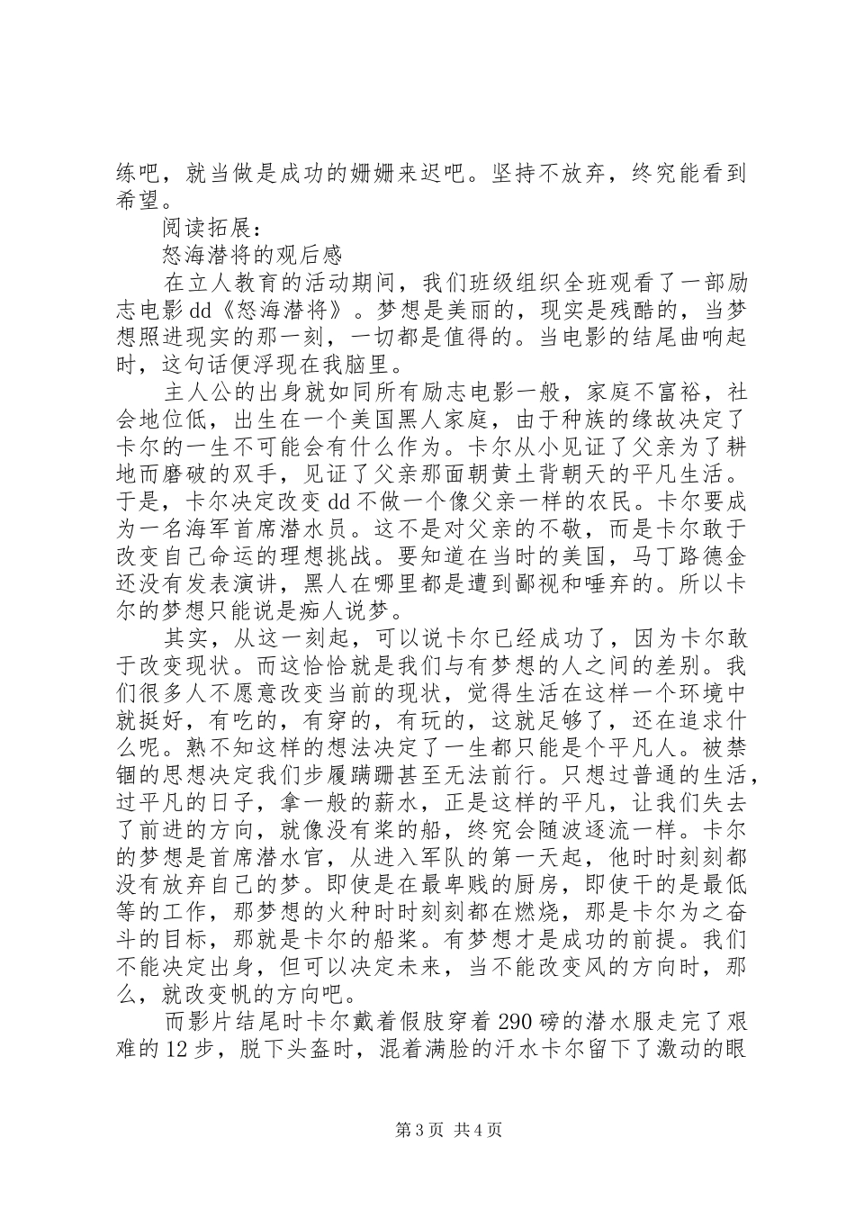 怒海潜将心得体会及感受_第3页