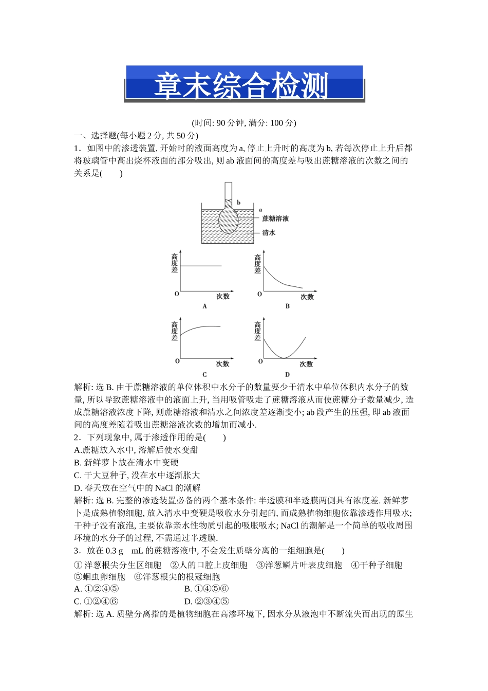 第四章章末综合检测_第1页