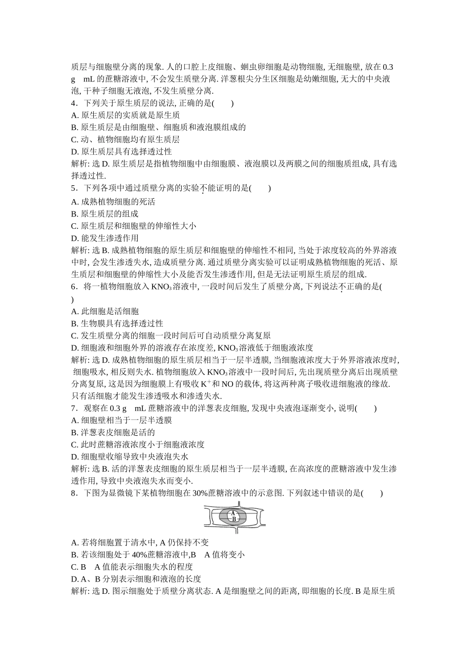 第四章章末综合检测_第2页