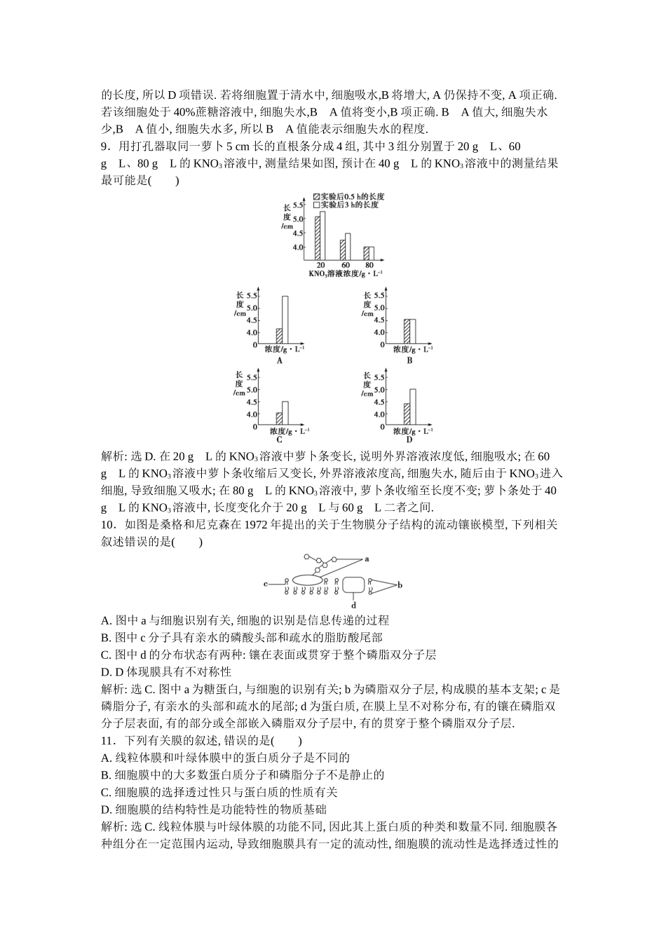 第四章章末综合检测_第3页