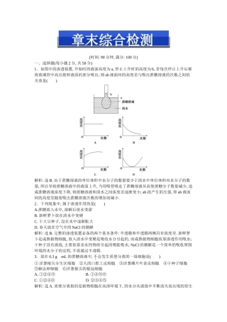 第四章章末综合检测