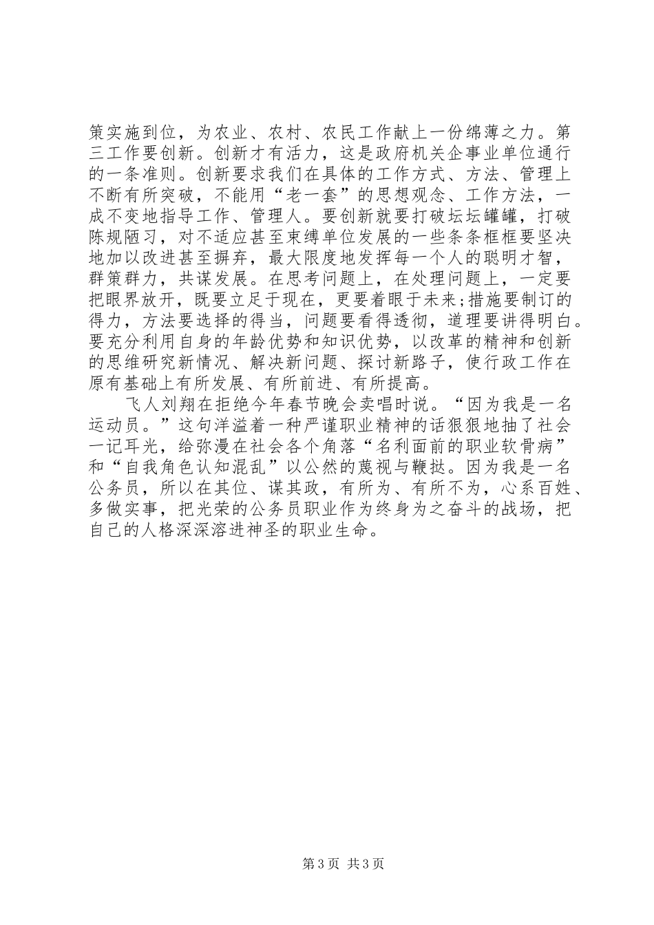 如何做一名合格的公务员心得体会_第3页