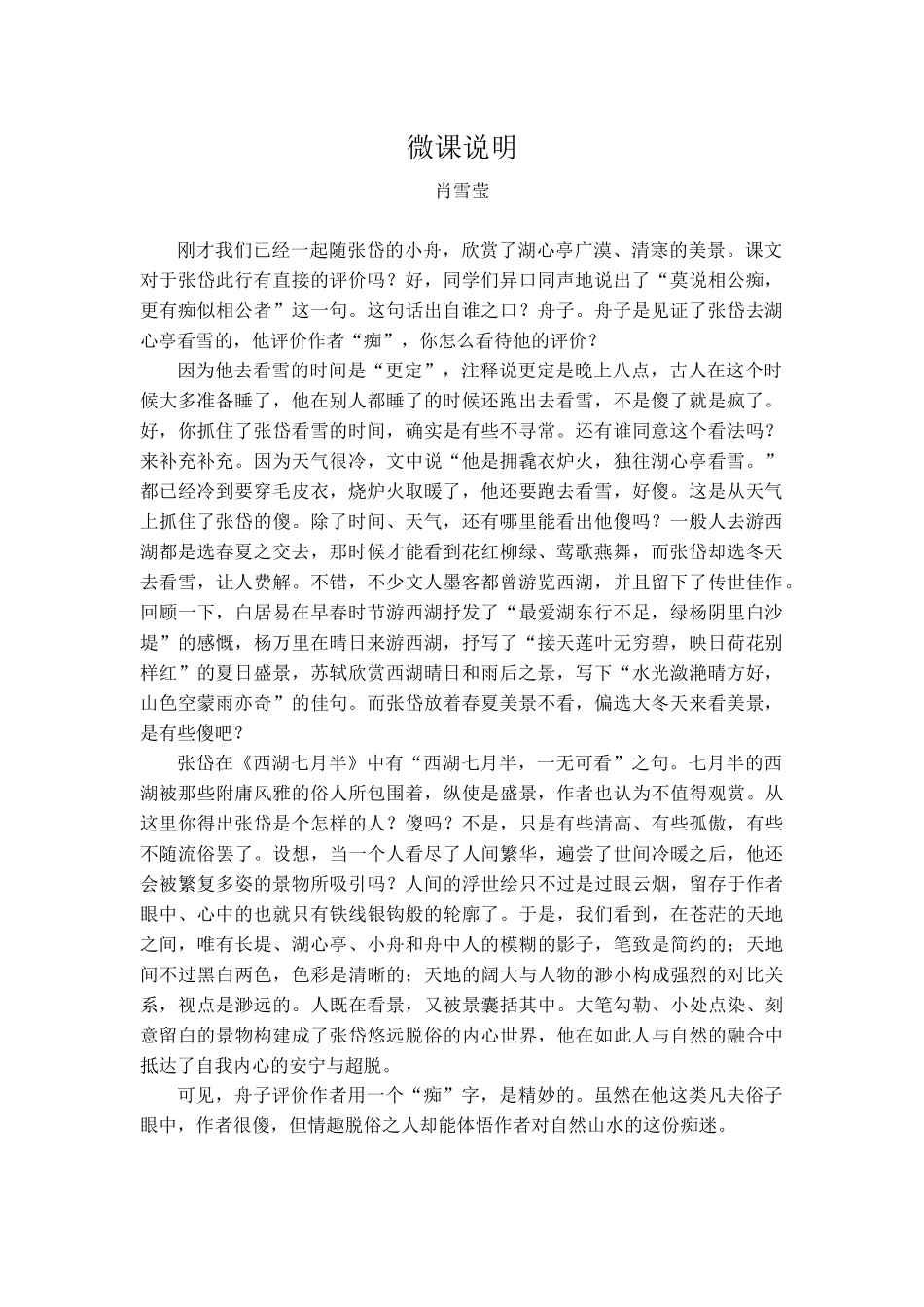 湖心亭看雪微课说明肖雪莹_第1页