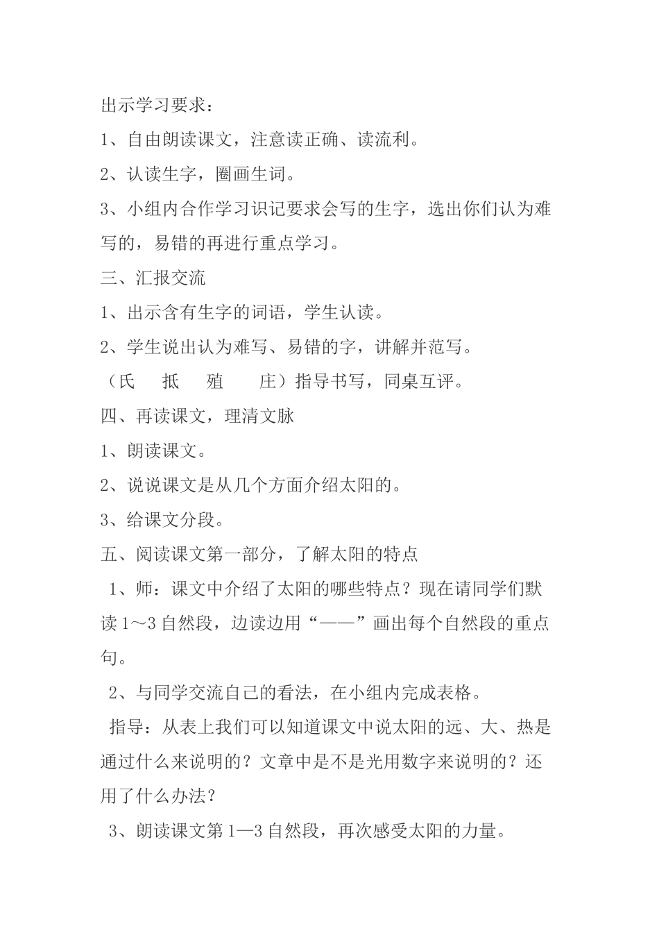 《太阳》教学设计_第2页