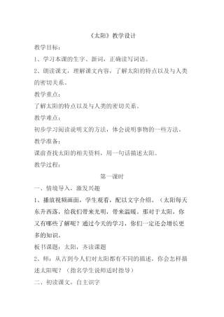《太阳》教学设计