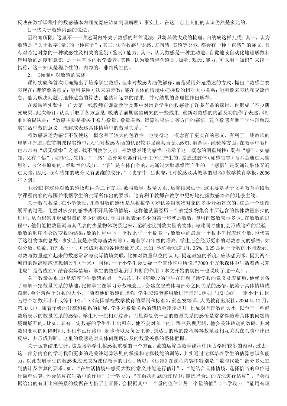 《标准》中的10个核心概念_第2页