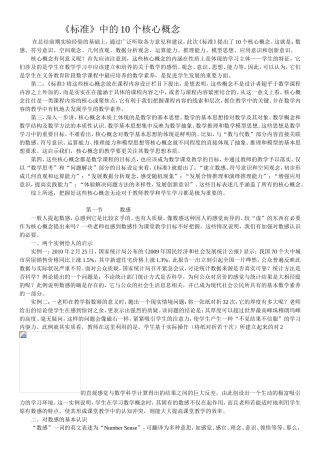 《标准》中的10个核心概念