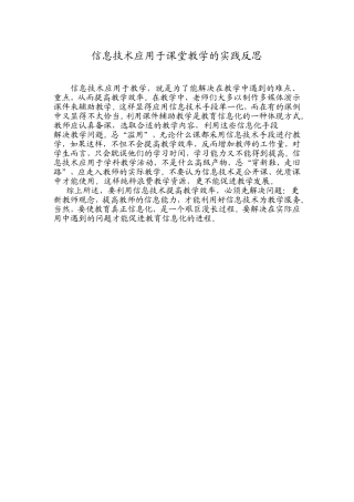 信息技术应用于课堂教学的实践反思 (3)