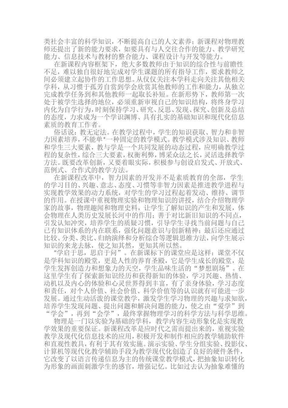 我的教学反思（2016年10月）_第2页