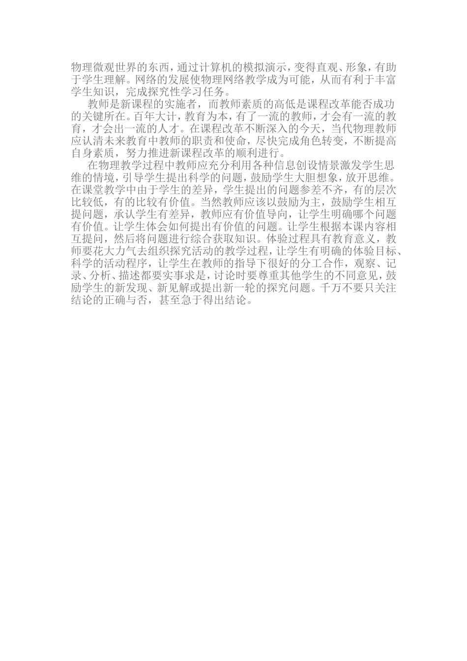 我的教学反思（2016年10月）_第3页