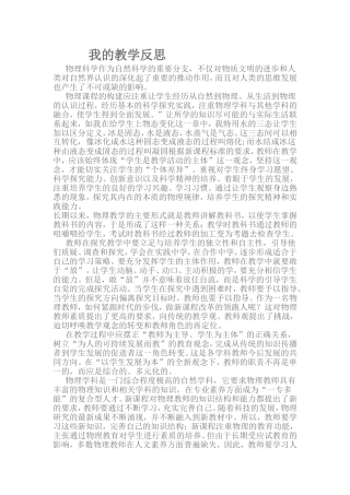 我的教学反思（2016年10月）