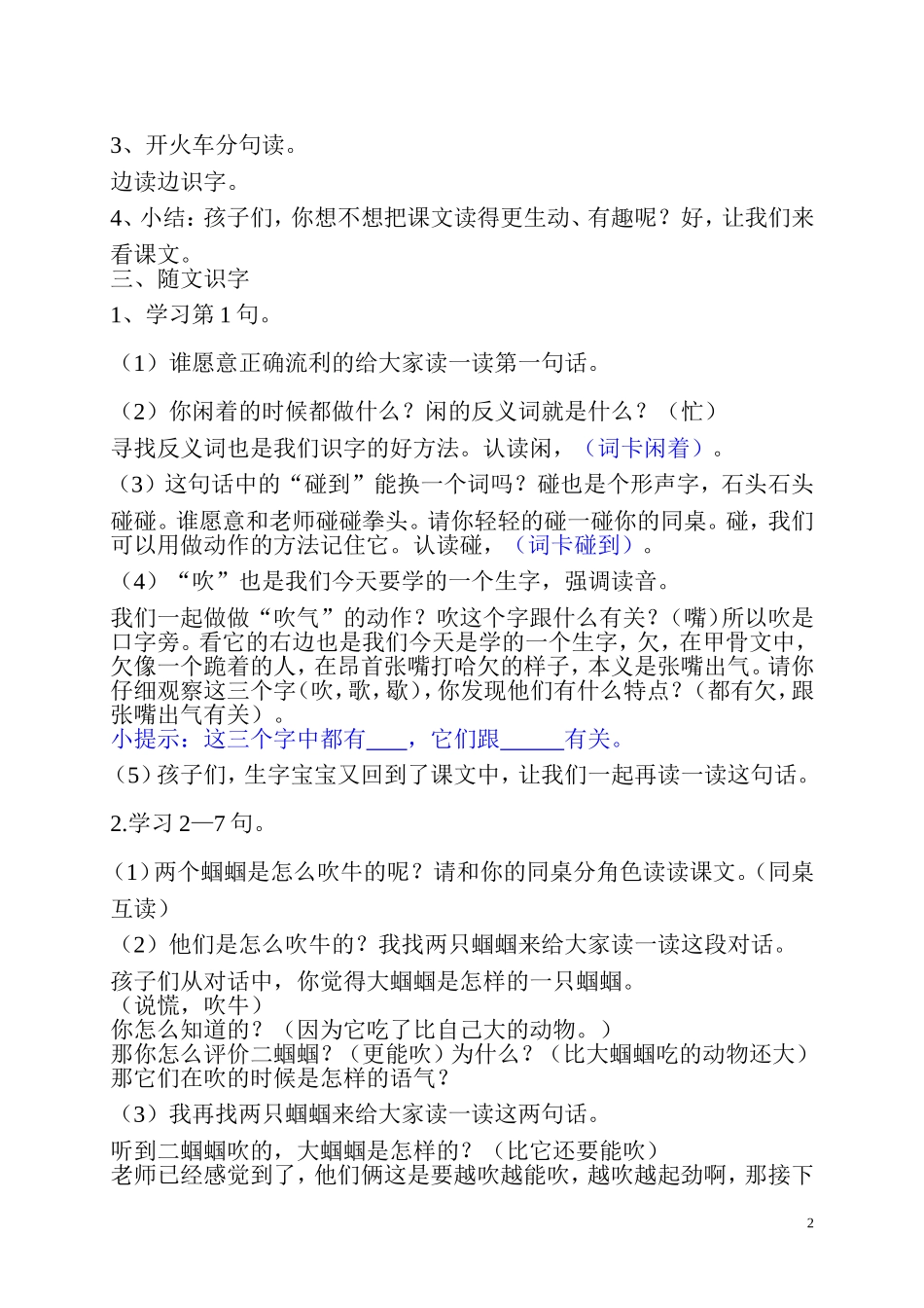 一对蝈蝈吹牛皮教学设计_第2页