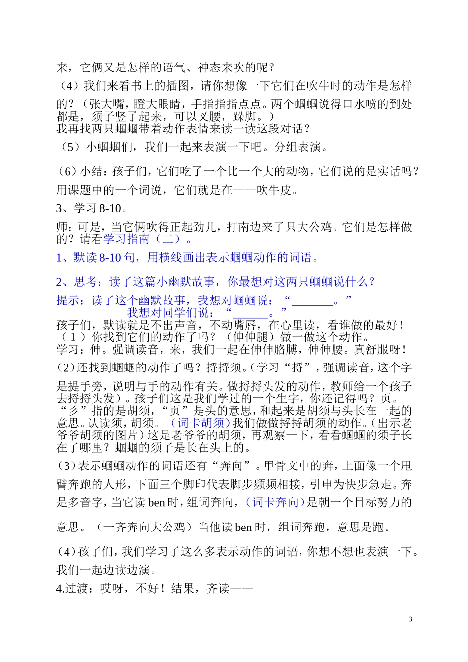 一对蝈蝈吹牛皮教学设计_第3页