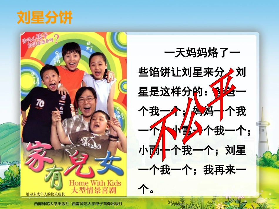 分数的初步认识_第2页