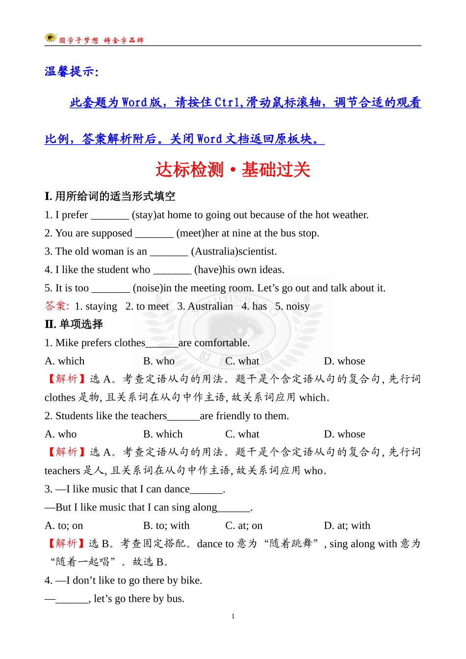 达标检测·基础过关Unit9SectionA(1a—2d)_第1页