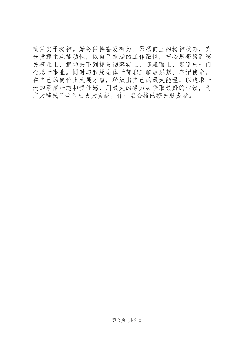 优秀心得体会范文：干部作风整顿的心得体会_第2页