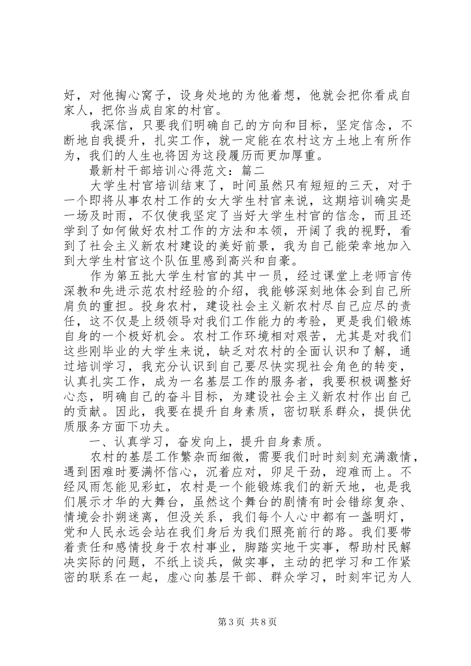 最新村干部培训心得范文_第3页
