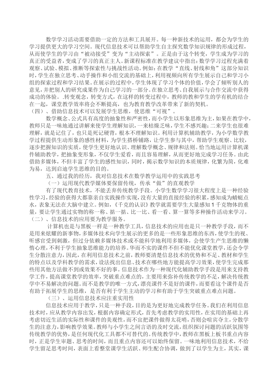 小学数学教师利用信息技术成长的经历_第2页