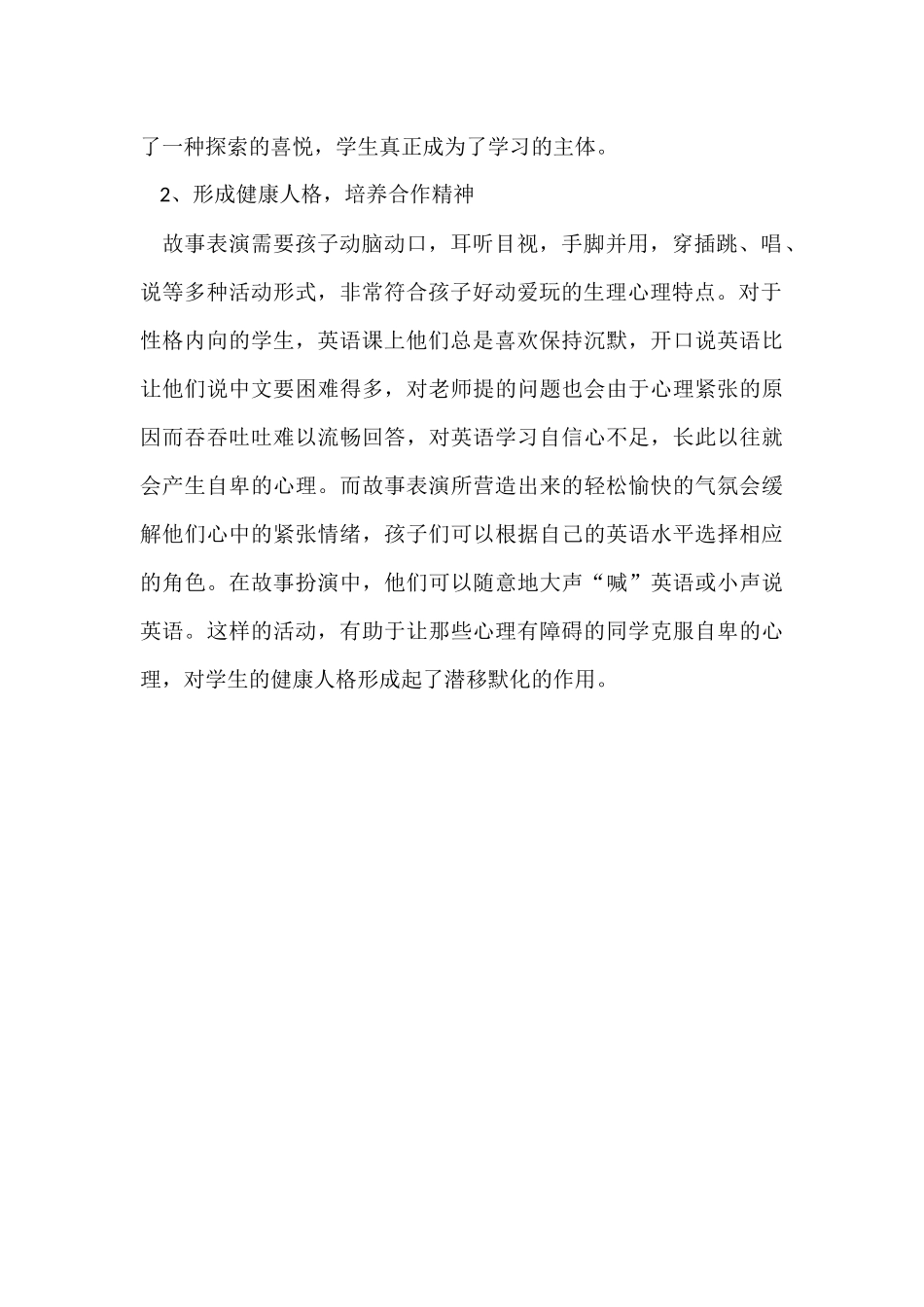 故事教学在小学英语教学中的作用_第2页