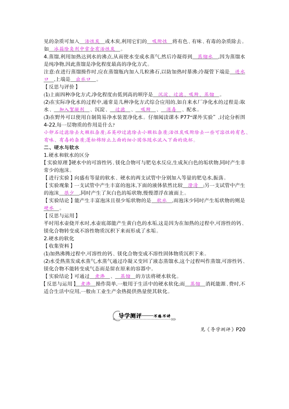 《水的净化》导学案_第2页
