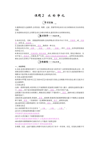 《水的净化》导学案