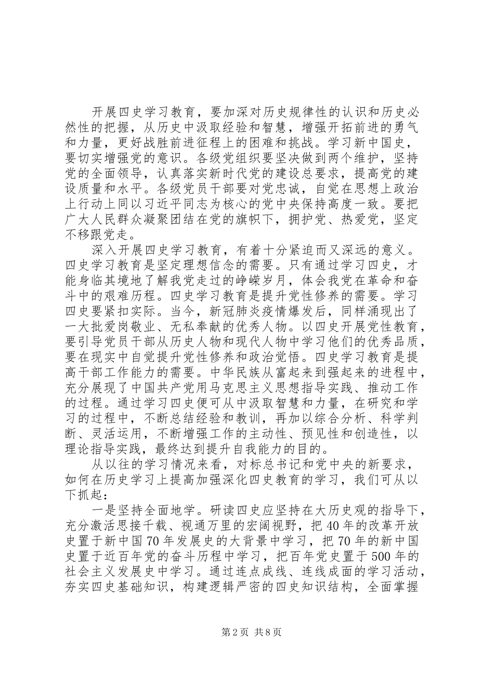 XX年度学思践悟守初心主题线上培训活动的心得范文五篇_第2页