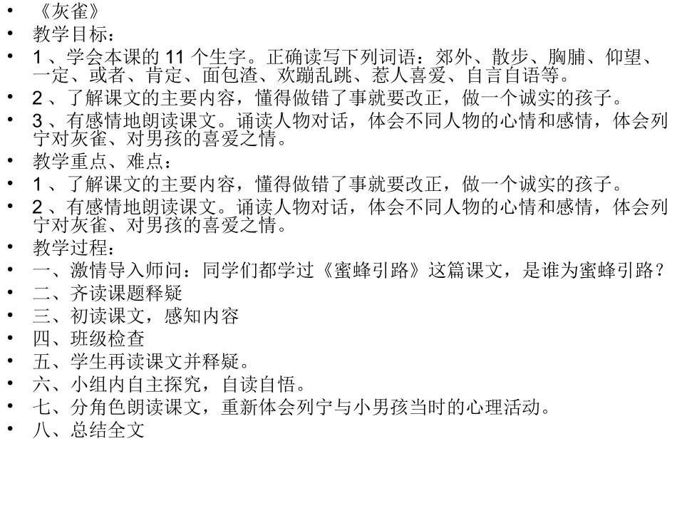 2016秋曾秀金02《灰雀》_第2页