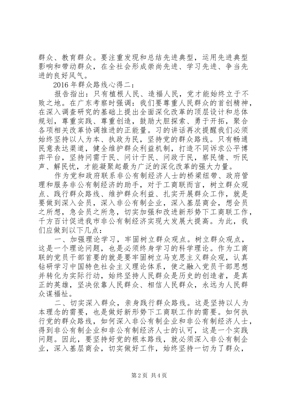 XX年群众路线心得_第2页