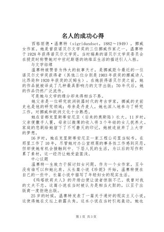 名人的成功心得