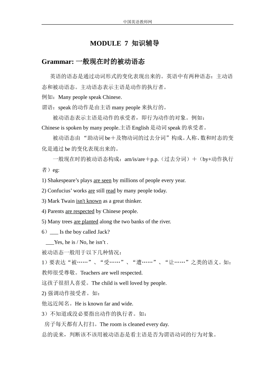 一般现在时的被动语态_第1页