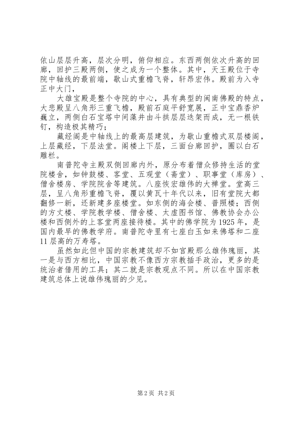 宗教建筑的心得体会[五篇]_第2页