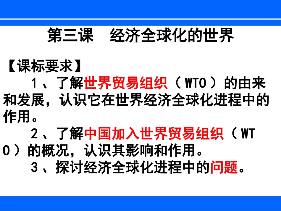 全球一体化（新）_第2页