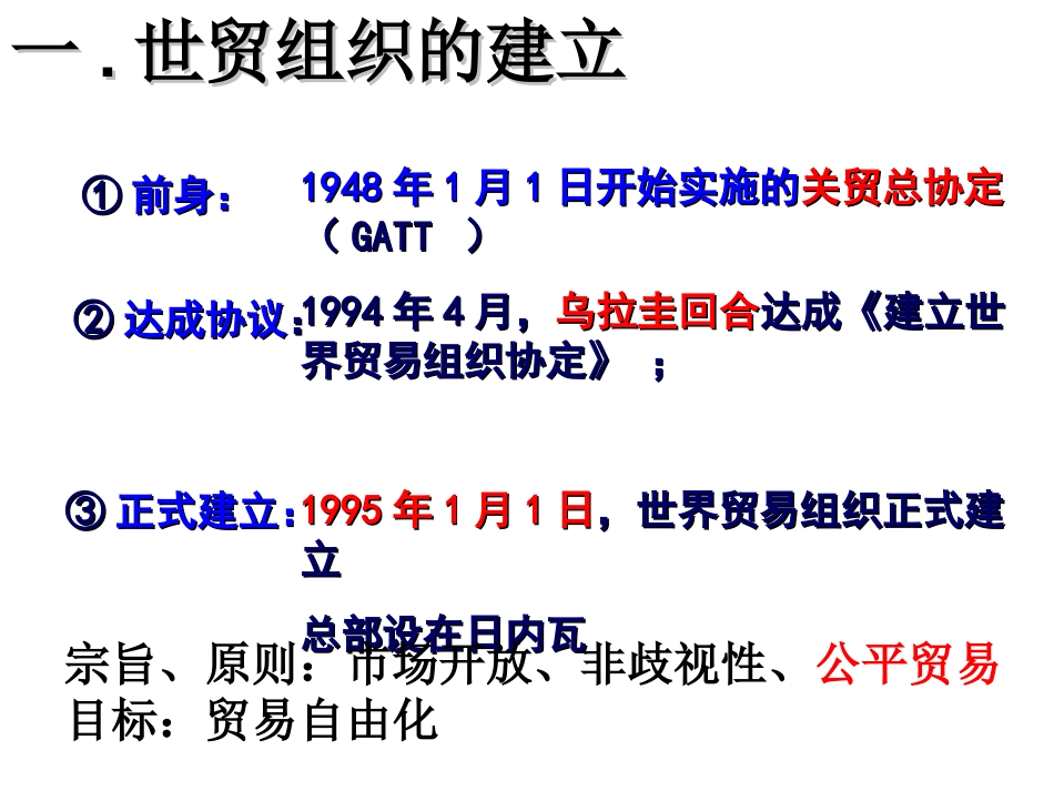 全球一体化（新）_第3页