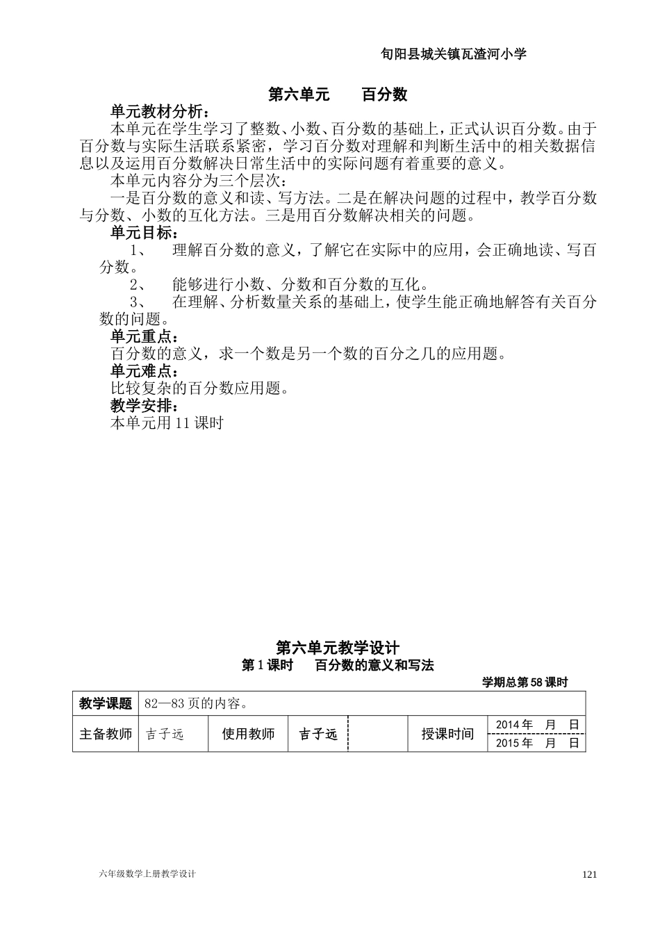 第六单元：百分数_第1页