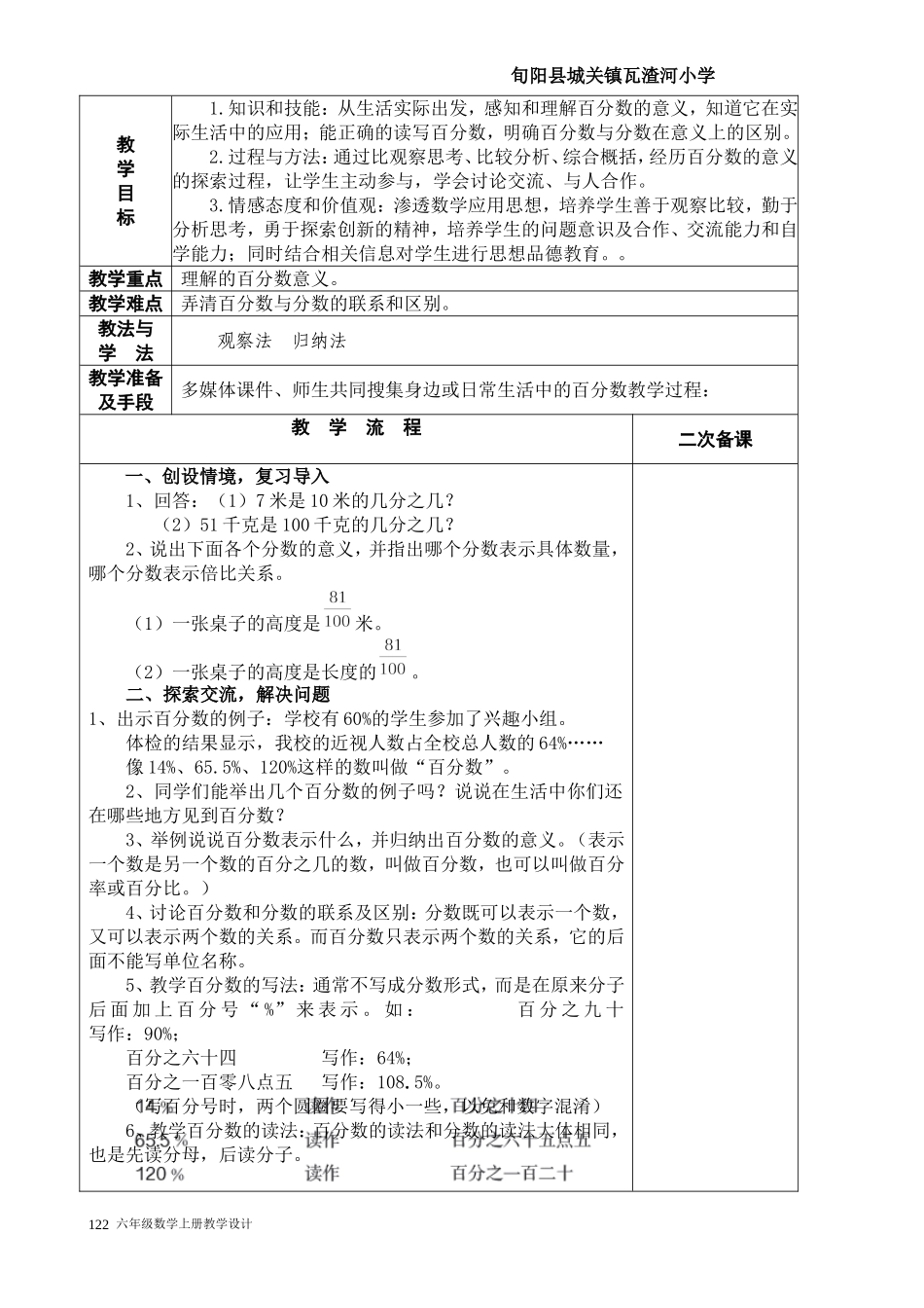 第六单元：百分数_第2页