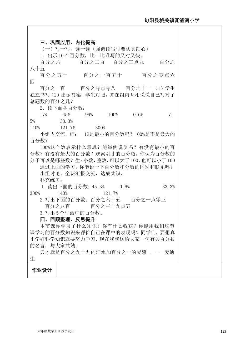 第六单元：百分数_第3页