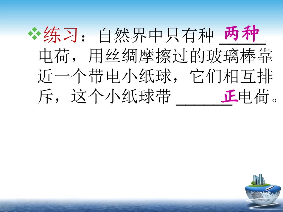 电学复习一：电流与电路_第3页