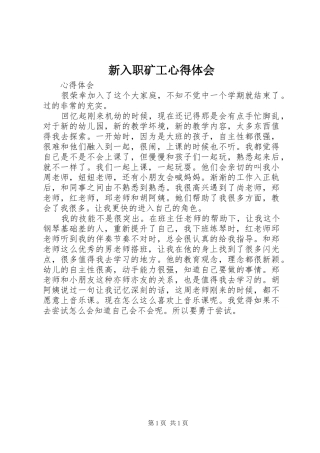 新入职矿工心得体会