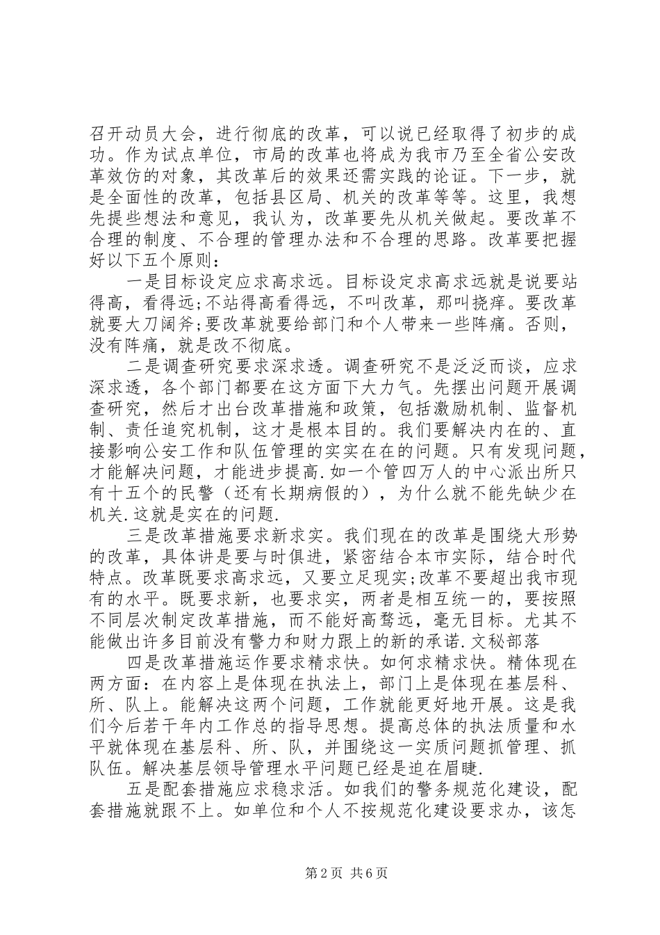 公安工作心得体会_第2页