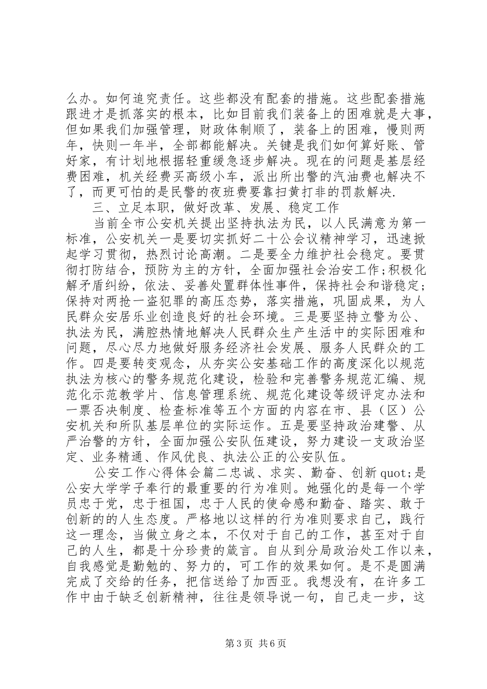 公安工作心得体会_第3页