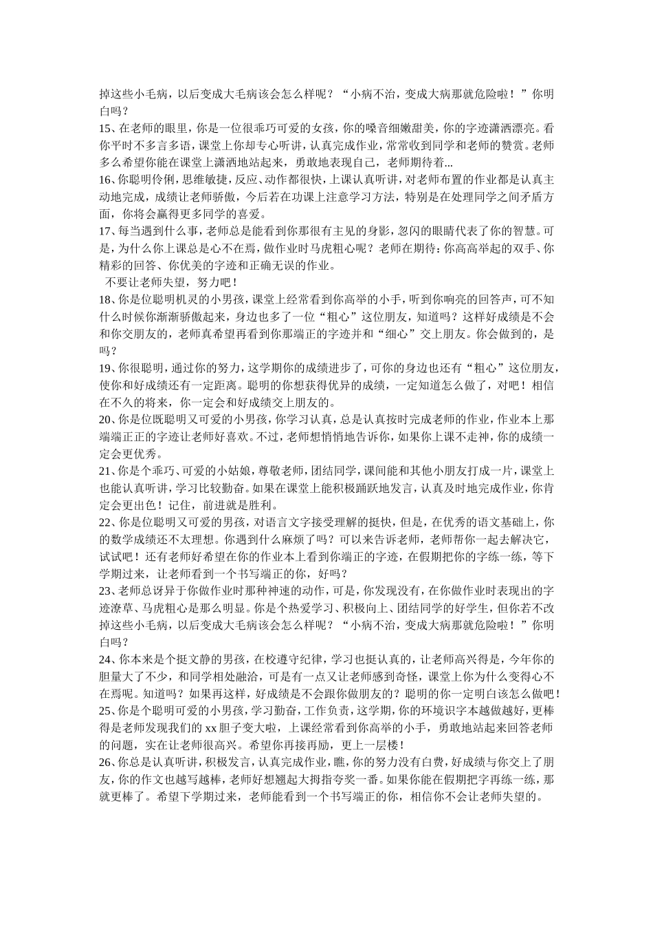 “中等生”评语库_第2页