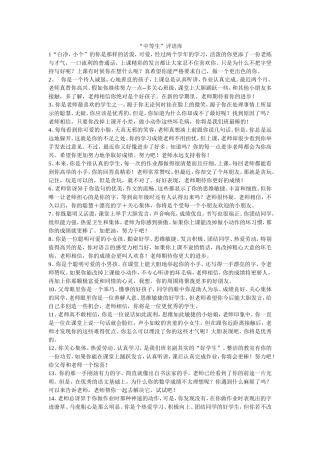 “中等生”评语库