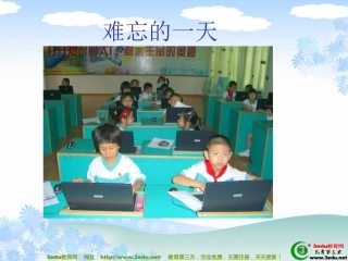 二年级语文难忘的一天