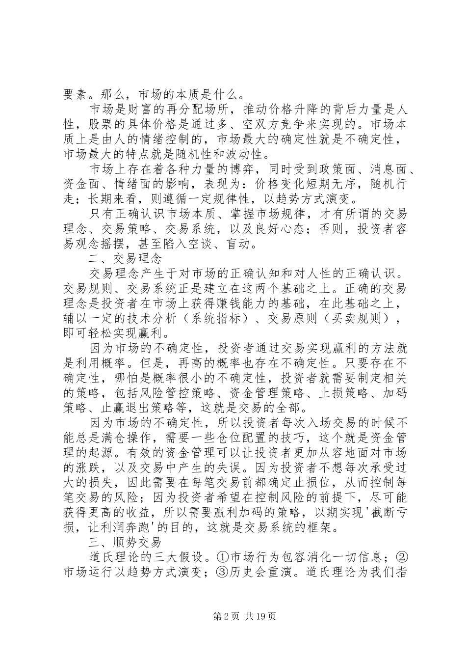 《知行合一投资赢家》培训心得_第2页